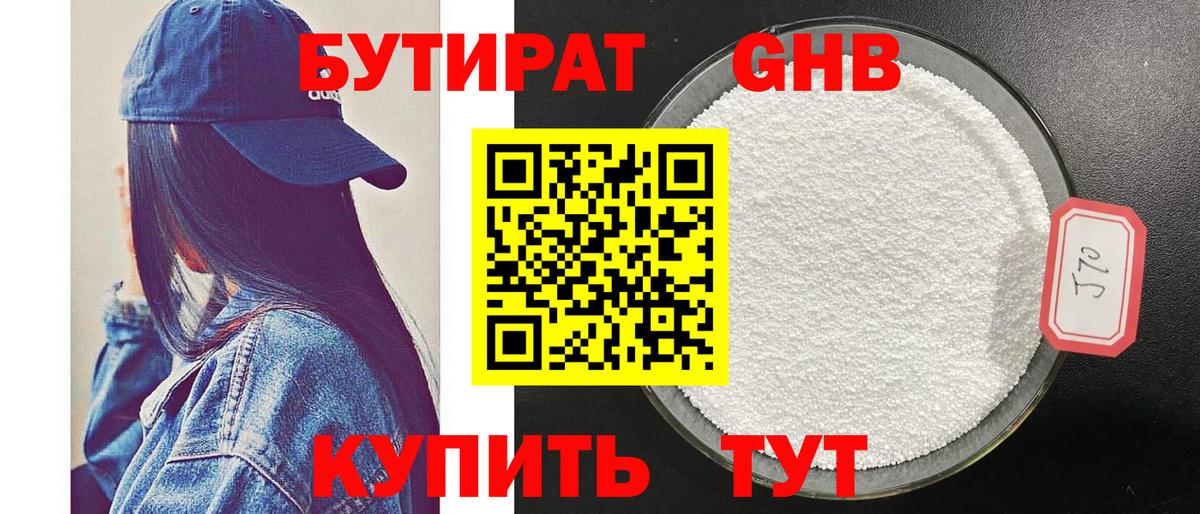 БУТИРАТ бутандиол  Вход с VPN  Нальчик 