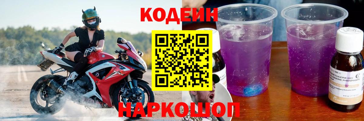 Кодеиновый сироп Lean напиток Lean (лин) Нальчик