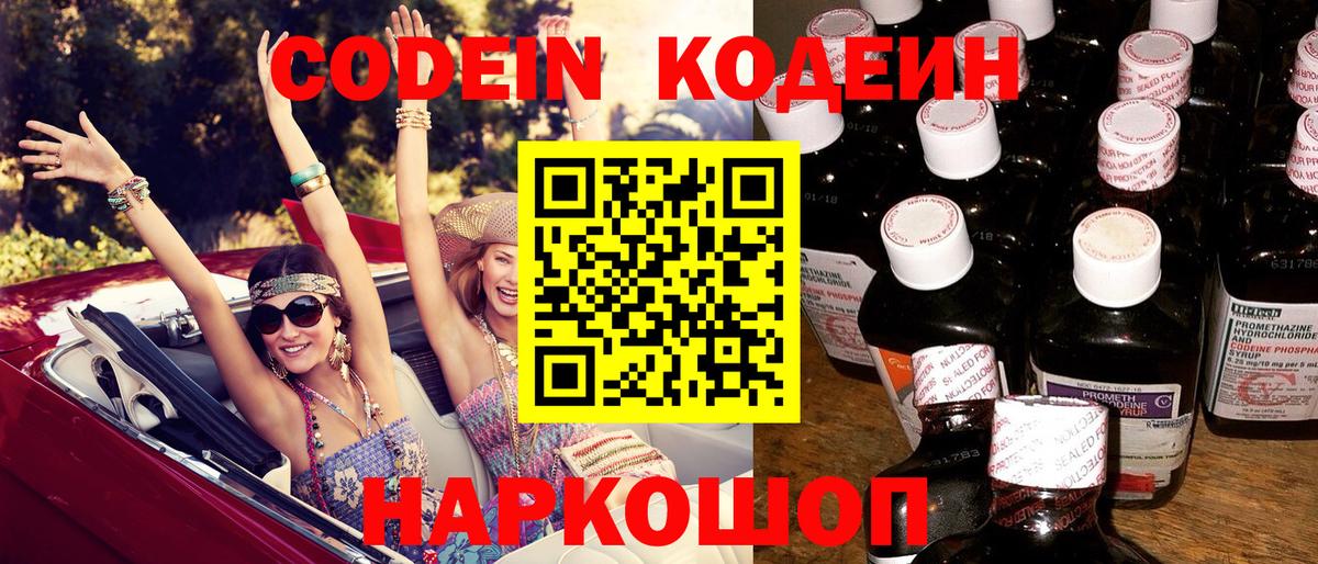 Нальчик  Codein напиток Lean (лин)  Вход с VPN 
