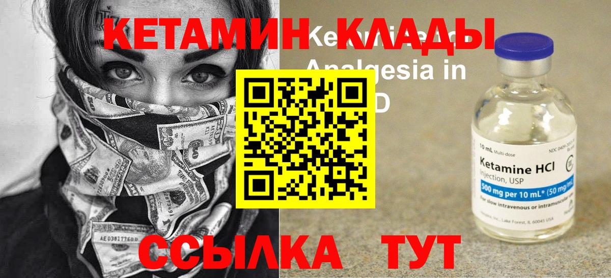 КЕТАМИН VHQ  Вход с VPN    ссылки  Нальчик 