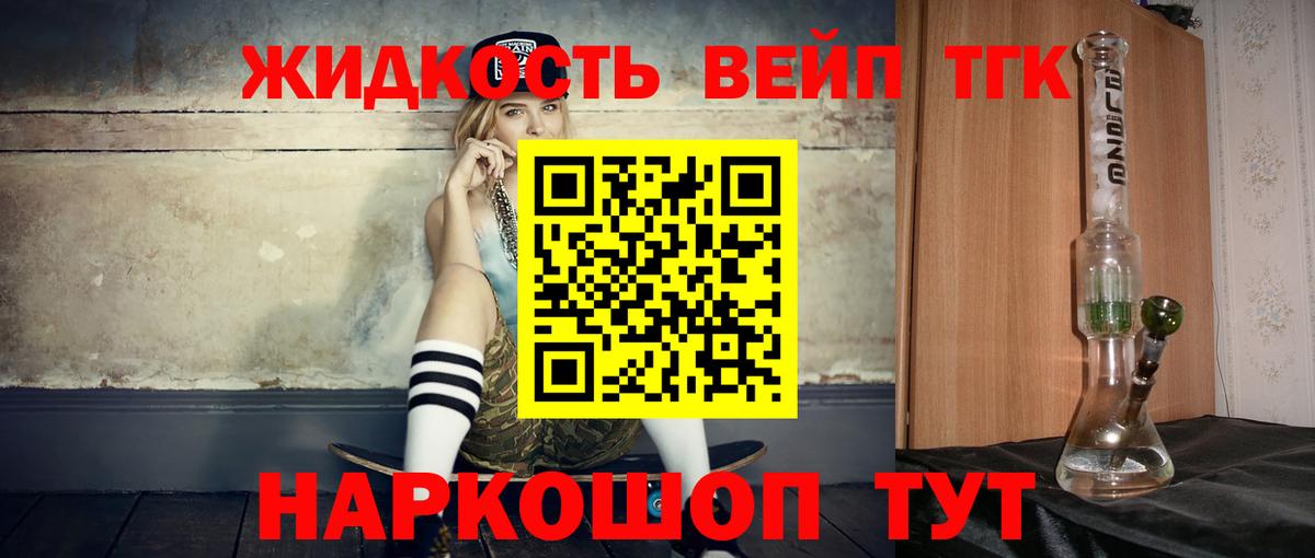 как найти закладки  ТГК жижа  Дистиллят ТГК вейп с тгк  Вход с VPN  Нальчик 